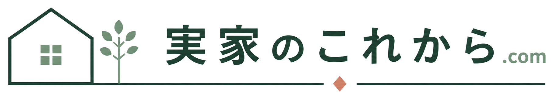 実家のこれから.com